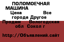ПОЛОМОЕЧНАЯ МАШИНА NIilfisk BA531 › Цена ­ 145 000 - Все города Другое » Продам   . Вологодская обл.,Сокол г.